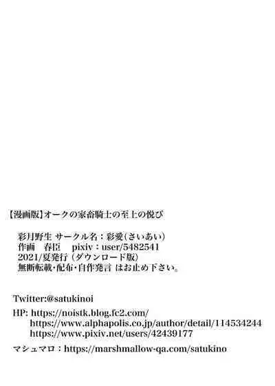 [Ayatsuki Yasei] Manga Version The Ultimate Pleasure of an Orc's Cattle Knight [EN] [HexN Translation] [Decensored]