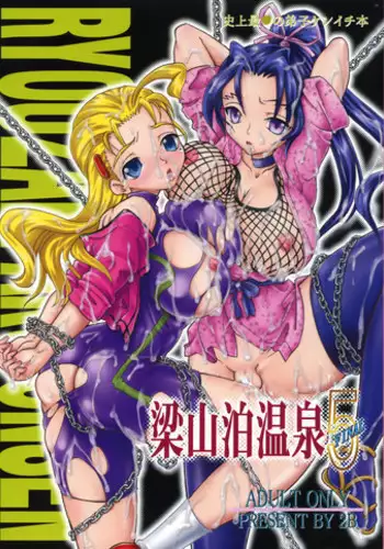 (C72) [2B (MANA-KO, Sakura Hiiro)] Ryouzanpaku Onsen 5 FINAL (History's Strongest Disciple Kenichi)