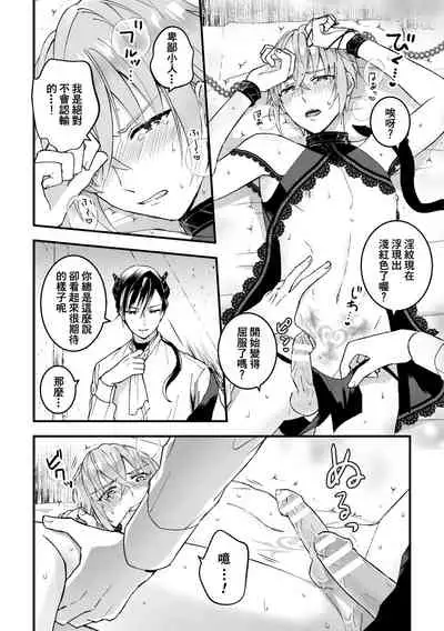 Otoko Kishi ga "Ku, Korose!" tte Iu kara Mesu Choukyou Shitemita Ch. 1-6