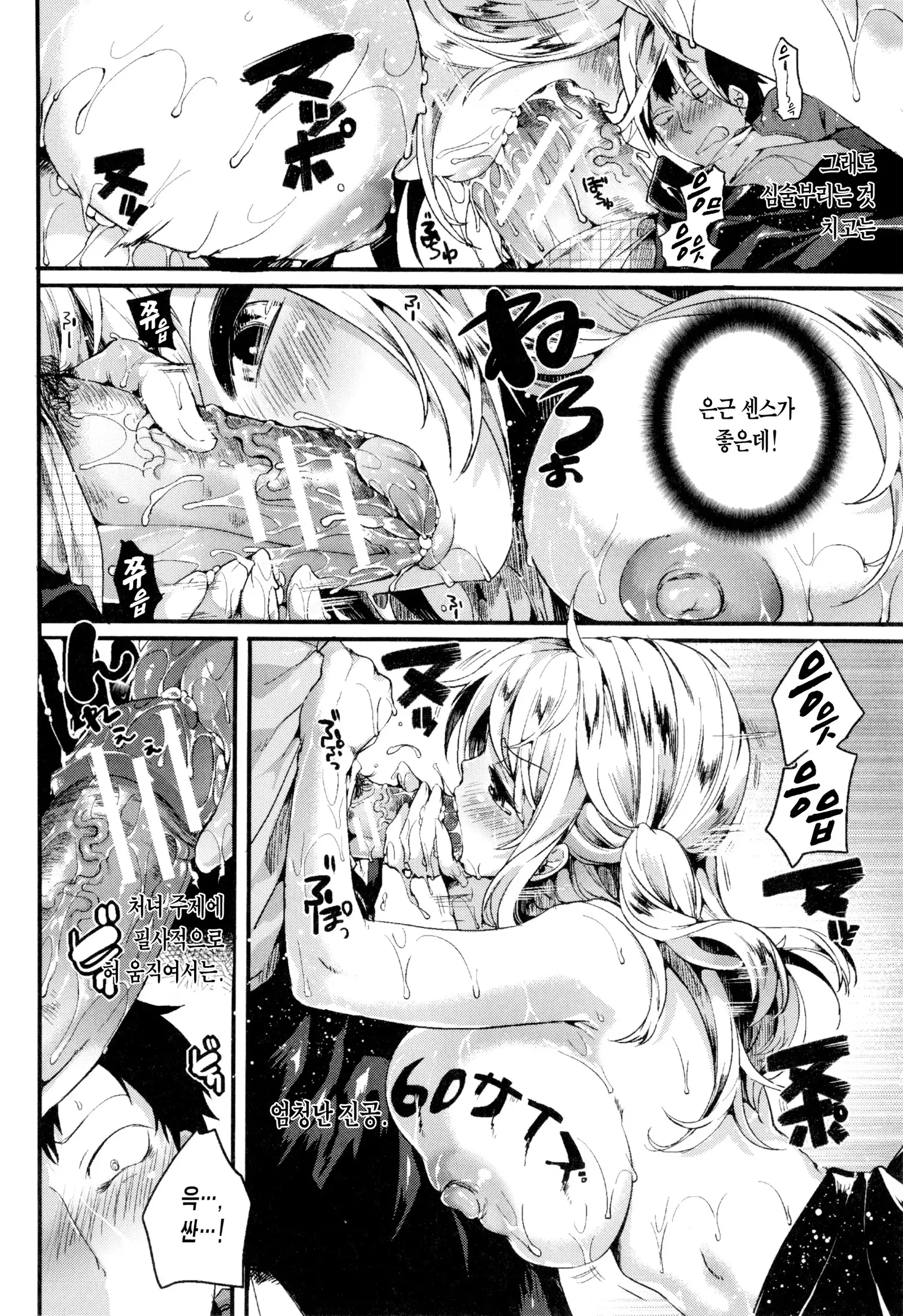 Hore Tokidoki Nukumori | 반함 때때로 따스함