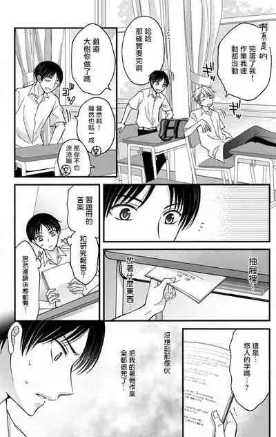 [Mitsuhashi Tomo] Choukyou Kaihatsu Seikatsu ~Kimi ga Ochiru Made Yamerarenai~ | 调教开发生活~不到你堕落为止决不罢休~ 1-8 [Chinese] [拾荒者汉化组] [Digital]