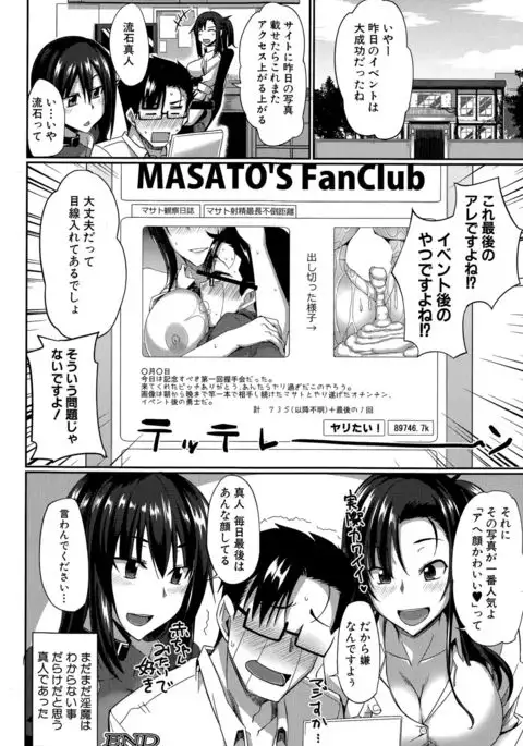 Inma no Mikata！ Ch.1-3