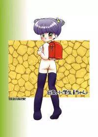 [Terada Naoko (Mimuda Ryouzou)] Kyonyuu Shougakusei i-chan [Digital]