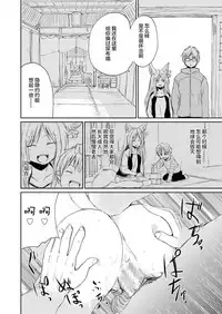 [Batta] Boku to Kitsune no Kami-sama no (Towako Oboro Emaki Ni) [Chinese] [Lolipoi汉化组]