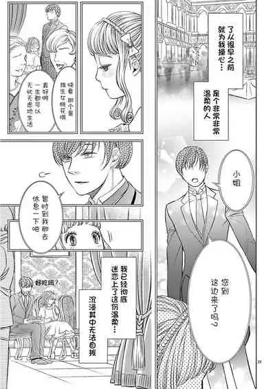 [Koro me] okotobaniamaete, daka sete itadakimasu.~ Kedamono shitsuji to mata don dōsei!~ | 恭敬不如从命 请让我抱紧你。~禽兽管家和股咚同居小姐!?~ [Chinese] [靴下x莉赛特联合汉化]