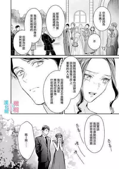 [Uehara Taichi] Zettai Kekkon suru Man vs Zettai Kekkon shinai Woman~01-05| 想结婚的男人vs不想结婚的女人~01-05话 [Chinese] [橄榄汉化组]