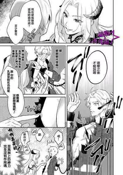 [Shidatsu Takayuki, Sekka] Kukkoro Night ~Seinaru Kishi wa Kuroki Yoroi o Mi ni Matou~ (1) | 呜!杀了我☆～身披漆黑铠甲的圣骑士～01话 [Chinese] [橄榄汉化组]