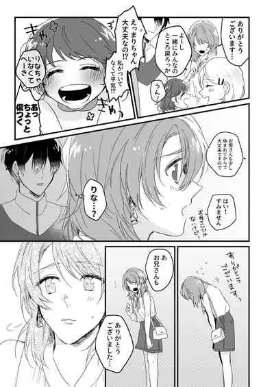 [緑辺工場長] 朝までずっとキスして、奥まで～体操のお兄さんはベッドの上では肉食獣～ 第1-3話