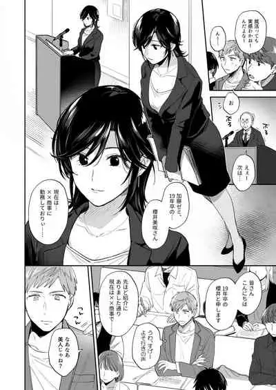 隙あらば彼氏の性癖を歪めたい！ ～君の喘ぎがまだ足りない～