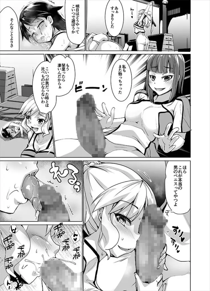 Joseika kareshi wo hazukashimechae!