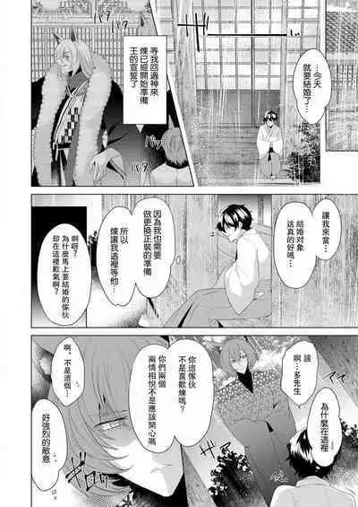 [Hibiki Racko] Totsuida Saki wa Dekiai Kitsune ~ Haramu Made Nandodemo Aishite Yaru)| 狐狸夫君把我宠上天~不生只小狐狸就不给停1-2[Chinese] [莉赛特汉化组]