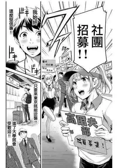 [MONMA Tsukasa] Giruti Sakuru vol 01-02 (Ch01-19) Chinese Version《罪恶社团》第01-02卷01-19话，AI机翻汉化