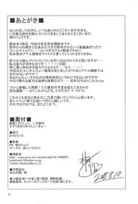 (C94) [Aiirosakura (Aikawa Ryou)] SuzuKuma Yuriyuri Choukyou (Kantai Collection -KanColle-) [Chinese] [影之音个人汉化]