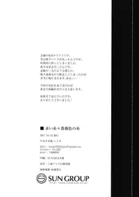 (Shuuki Reitaisai 4) [Tanuki Ichiba (Shijimi)] Akai Ito ≒ Barairo no Ito (Touhou Project)