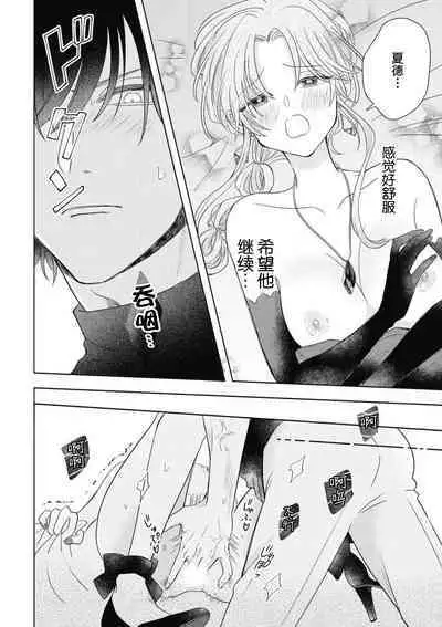 iki okure no kizu mono reijōnanoni osananajimi kishi ni semara rete imasu! | 迟迟未嫁的残次千金却被青梅竹马骑士穷追不舍！