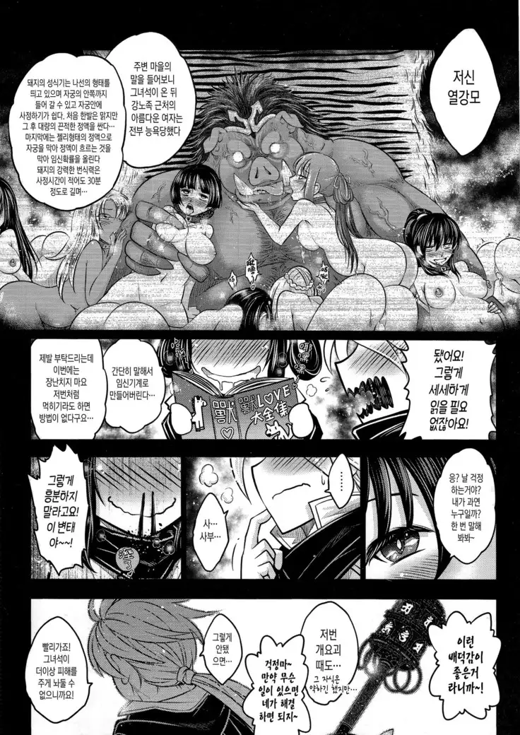 Tales of BloodPact Vol.2 | 기혈일문 하편