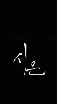 [Keum Sah Gong] Si-Eun Ch.1-33 (English) (Ongoing)