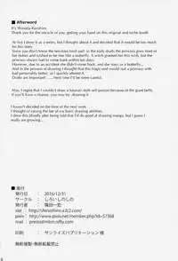 (C91) [Shiroi Shinoshino (Shinoda Kazuhiro)] Chou ni Sareta Daruma Hime no Owaranai Jingai Sanran [English] [CrowKarasu]