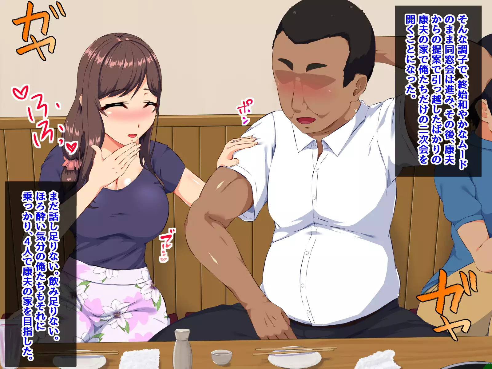 眠らされた夫と犯される妻