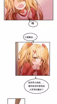 [Mx2J] Hahri's Lumpy Boardhouse Ch. 1~16【委員長個人漢化】（持續更新）