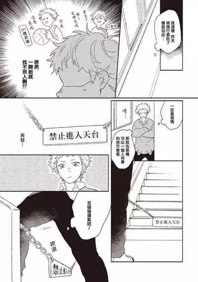 Cupid ni Rakurai | 落雷击中丘比特 Ch. 1-7+番外1