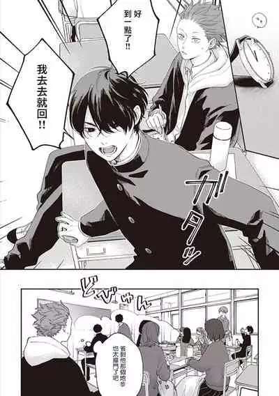 [Shikke] Fukutsu no Zono | 不屈的佐诺 Ch. 1-4+番外 完结 [Chinese] [拾荒者汉化组] [Digital]