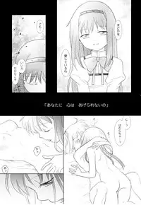 (Mou Nanimo Kowakunai 24) [Pecon (Kino)] Utsuro no Mori (Puella Magi Madoka Magica)