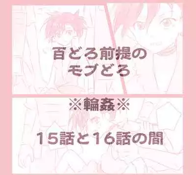 (然) 15-Wa to 16-wa no ma no mobu doro (Dororo)