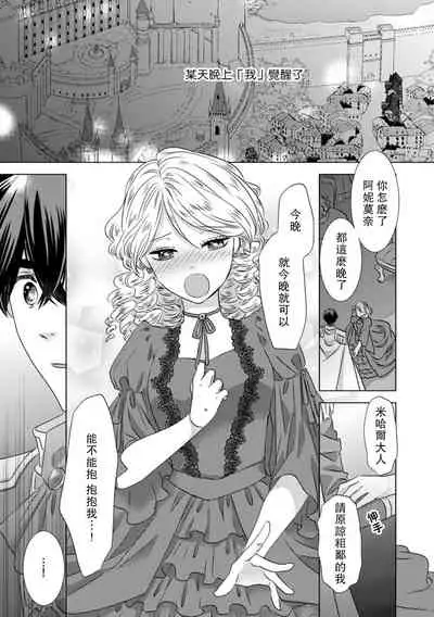 Daka reta akuyaku reijō wa, gekihen ōji no dekiai rūto ni totsunyū-chū! ? | 被深拥的反派千金进入反套路王子的强宠攻略线!?1