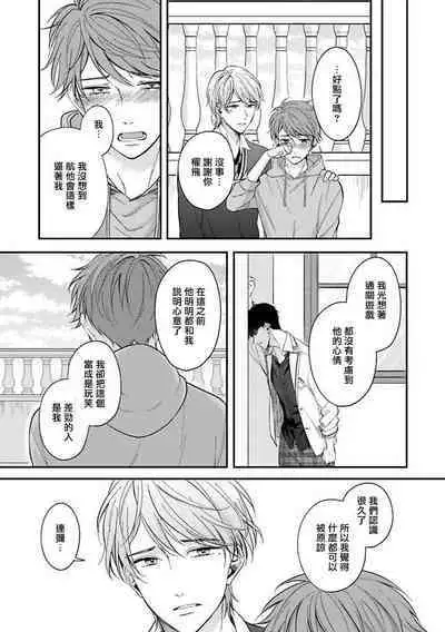 BL Game no Shujinkou ni Nattara Rival ni Dekiai Sareta Ken | 变成BL游戏主角后被死对头溺爱的那件事 1-5