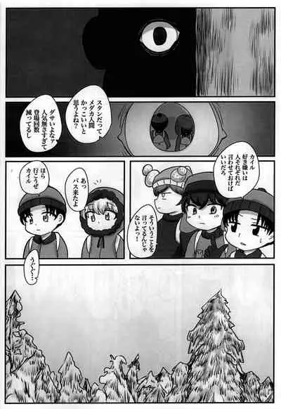 (UNCONTROLLABLECITY2) [Dose no Heya (Dose)] Stan to Kyle o Ayatsutte mita (South Park)