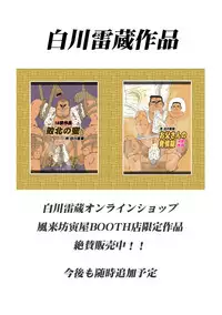 [Fuuraibou Toraya (Shirakawa Raizou)] Buta to Gorilla [Digital]