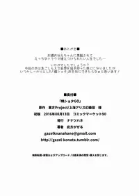 [Nanatsuhane (Konata Gazel)] Rin Shota GO (Touhou Project) [Digital]