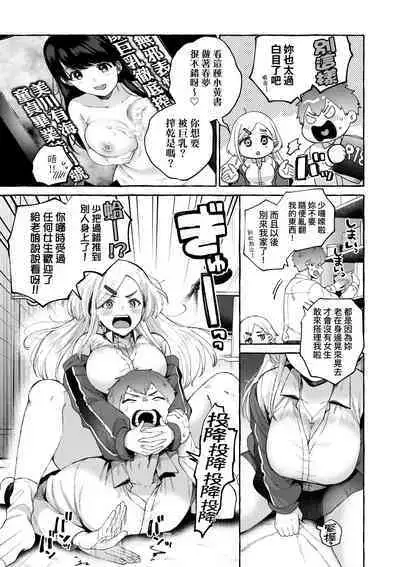 Anoko no Okiniiri | 那女生心儀的對象