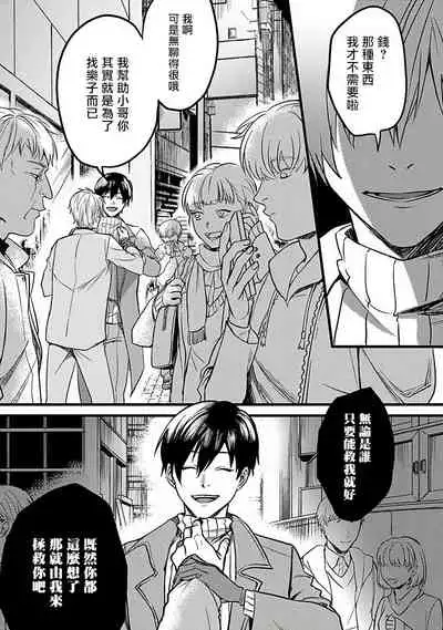 Hebi to Hoshikuzu | 蛇与群星 Ch. 1