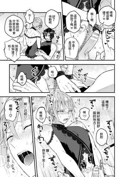 Otoko Kishi ga "Ku, Korose!" tte Iu kara Mesu Choukyou Shitemita Ch. 1-6