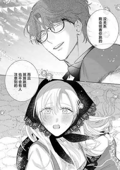 Ai ga Omoi Kishi Koushaku wa, Tsuihou Reijou no Subete o Ubaitsukushitai. | 骑士公爵爱意深重，想要索取放逐千金的一切。 1-12