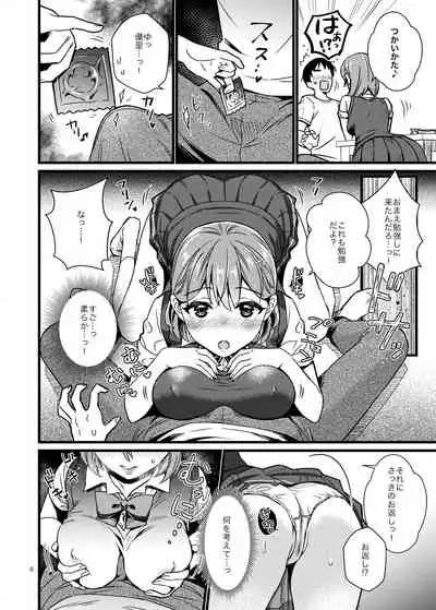 ナイショで妹とシちゃう話