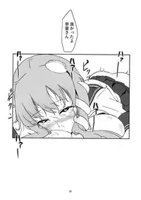 (Reitaisai 15) [Watakushi, Kashimashii. (Watanuts)] Sanae-san, Gomennasai. (Touhou Project)