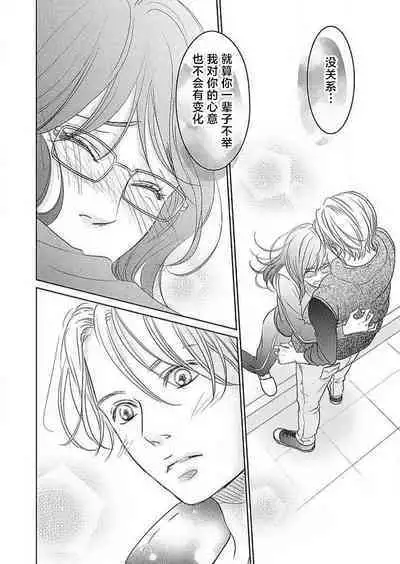 [Karen] konya hoken-shitsu de guchagucha ni ​ | 今夜、于保健室甜蜜融化 1-6 [Chinese] [莉赛特汉化组]