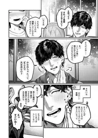 Azato Kawaii X-kun no Shuuchaku Sado Koubi wa Honmono desu