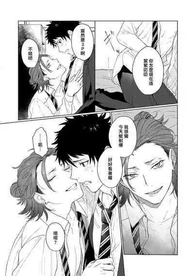 Ai o Shiranai Kyoudai wa | 不懂得爱的兄弟 Ch. 1-2