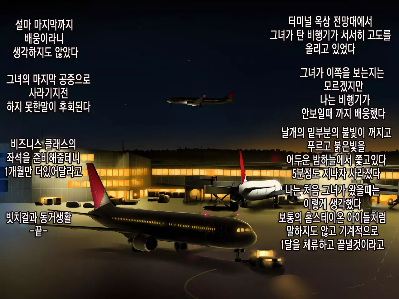 빗치걸과 1달간의 동거생활