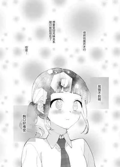 [花籠少女(凛太朗)] 義兄のアイ [中国翻译]