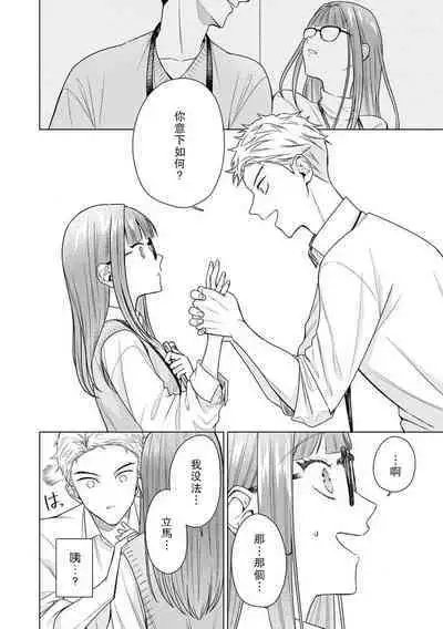 Yuunou Engineer ni wa Ura no Kao ga Aru Watashi o Kaihatsu suru Dekiai Step | 能干程序员隐藏的一面 把我“开发”的溺爱步骤 1-16