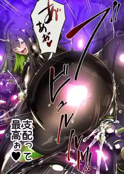 まじめなキミが女体化されて冷酷悪淫のマゾサディストに目覚めさせられるまんが~おにつのチョー★キョーシ~