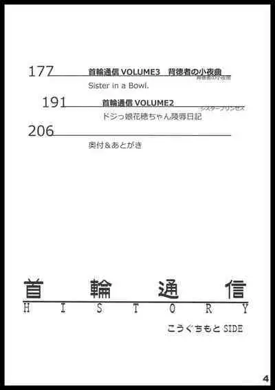 Kubiwa Tuushin HISTORY