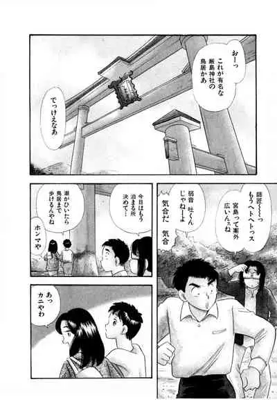 [satou marumi] Pheromone legend Vol.3 19-23