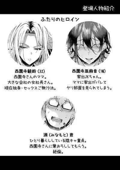 [Chronicle (Fukunaga Yukito)] Iede JK-chan o Tomete Agetara Boku no Ie ga Yaribeya ni 2 - A miracle tracks track. 65 