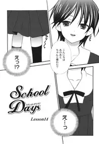 [Chinjao Roosu] School Days 2 [Digital]